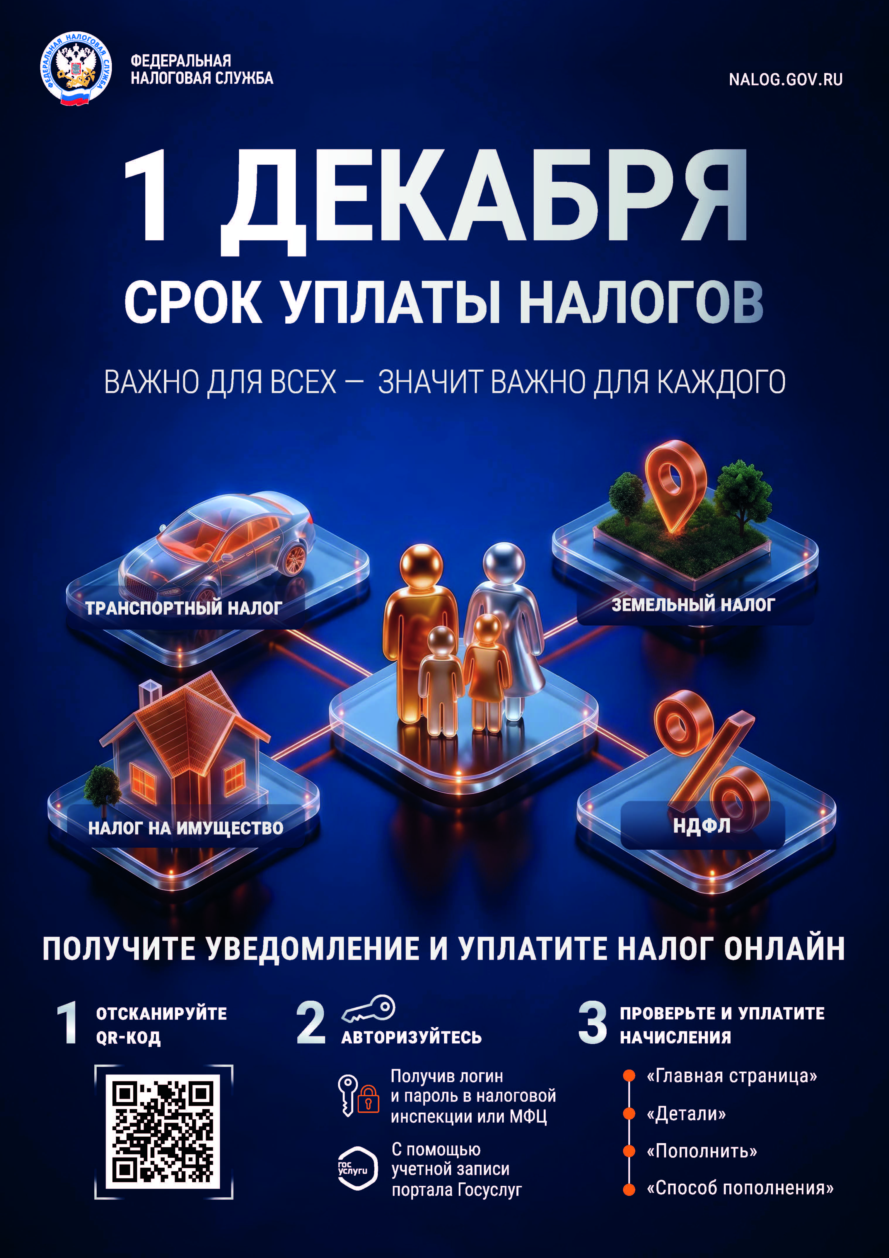 Заплати налоги